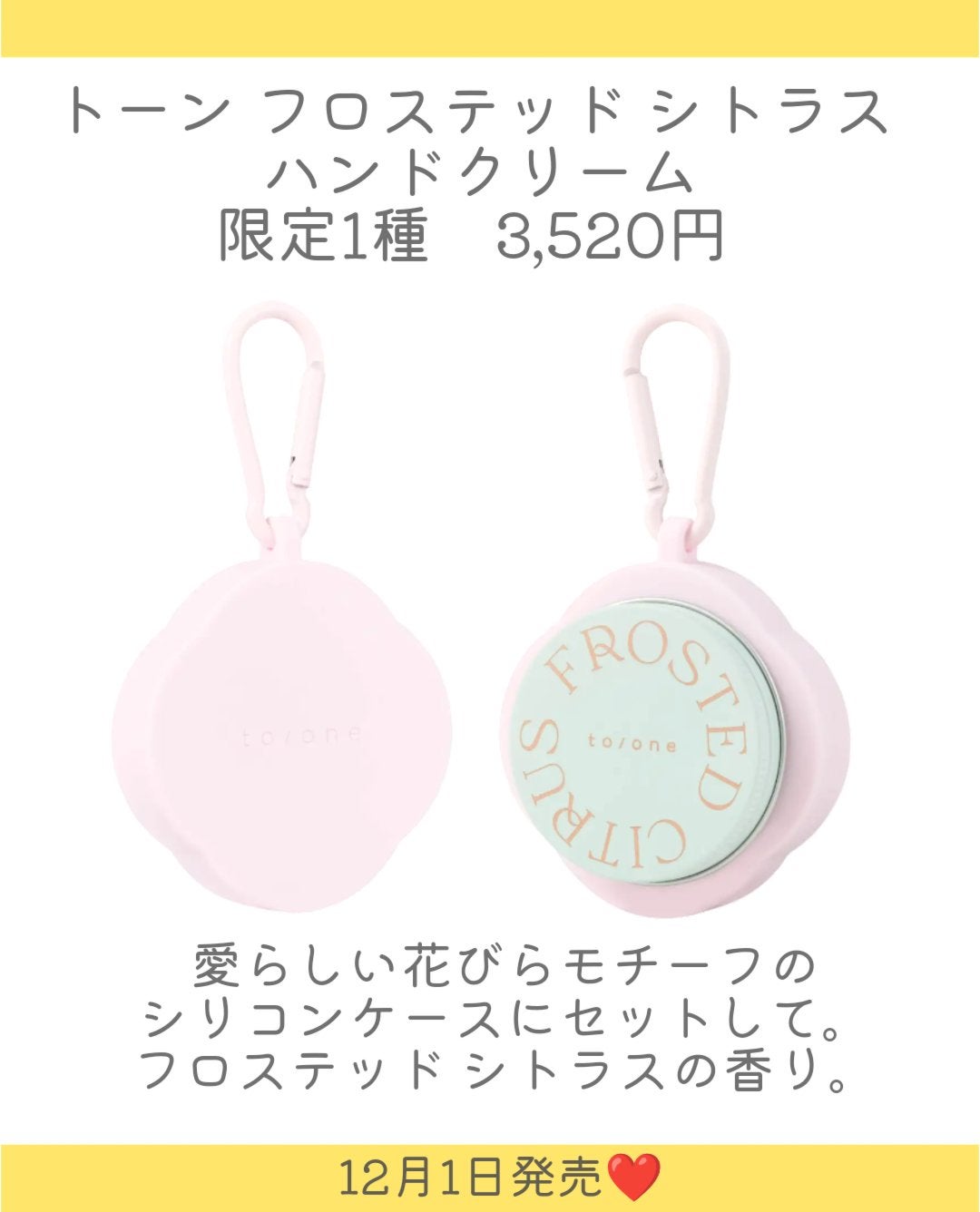 トーン スウィート ブーケ ハンドクリーム/to/one/ハンドクリームを使ったクチコミ(5枚目)