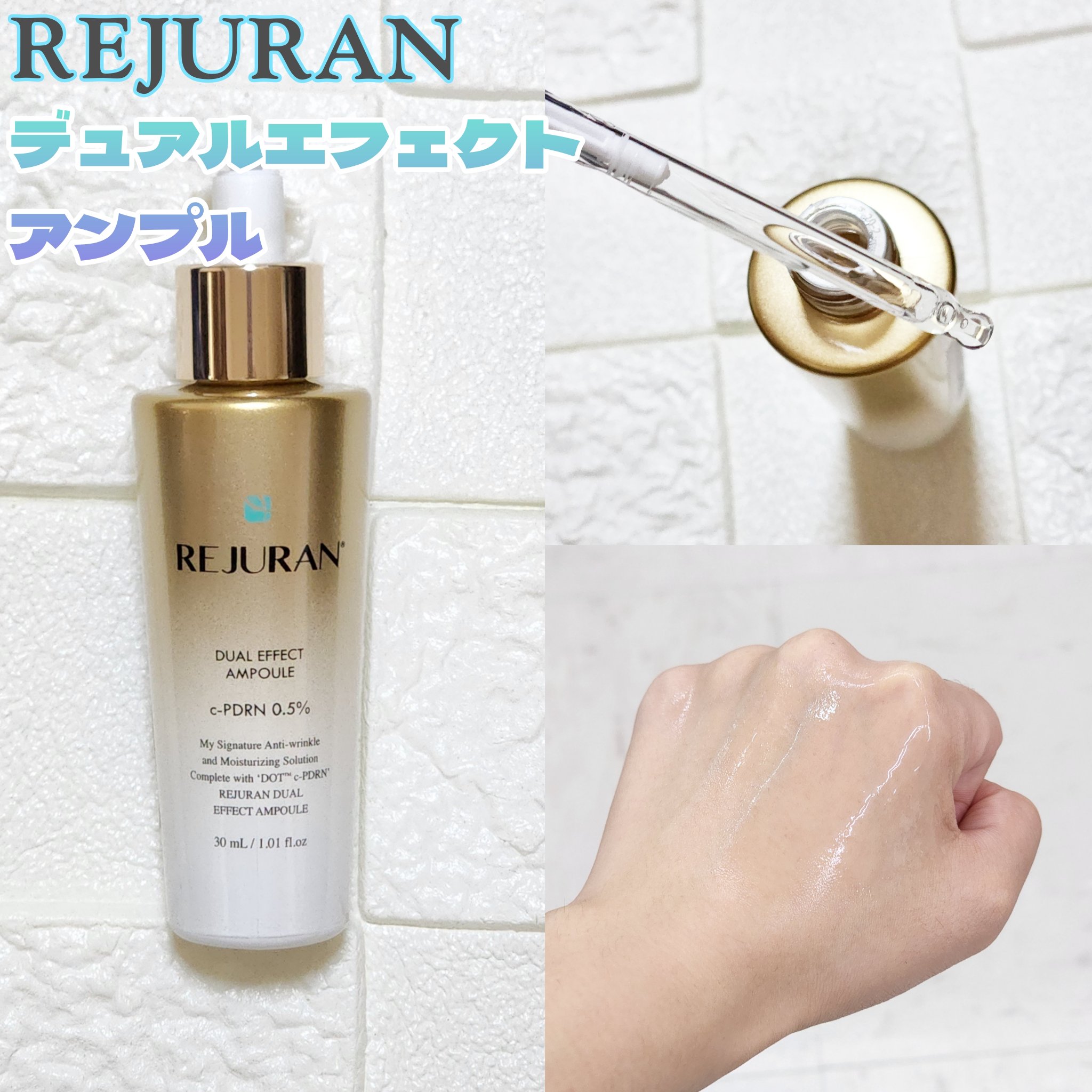 REJURAN デュアル エフェクト アンプル 30mL/REJURAN COSMETICS/美容液を使ったクチコミ（2枚目）