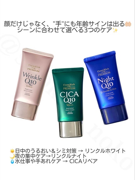 コエンリッチ ザ プレミアム 薬用リンクルホワイト ハンドクリーム/コエンリッチQ10/ハンドクリームを使ったクチコミ(5枚目)