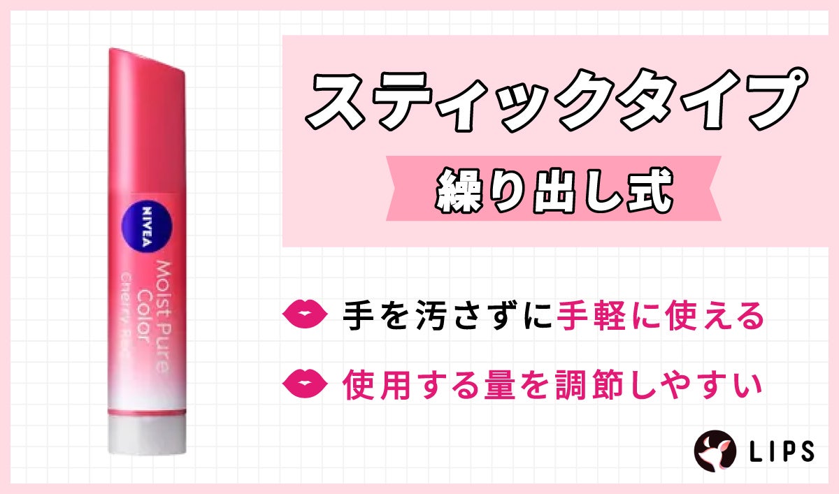 繰り出し式のスティックタイプは手を汚さずに手軽に使えて使用する量を調節しやすい。