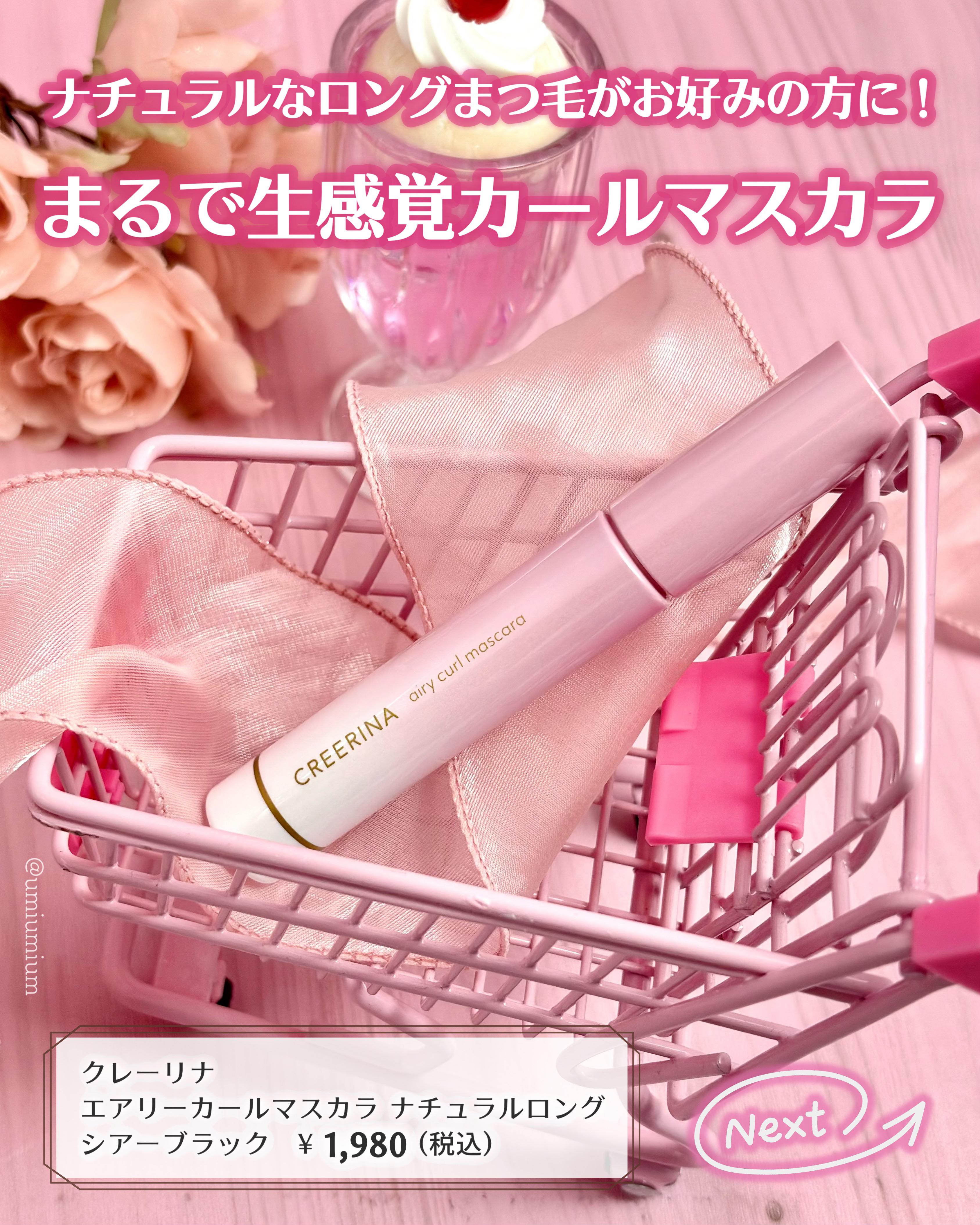 エアリーカールマスカラ ナチュラルロング/クレーリナ/マスカラを使ったクチコミ（2枚目）