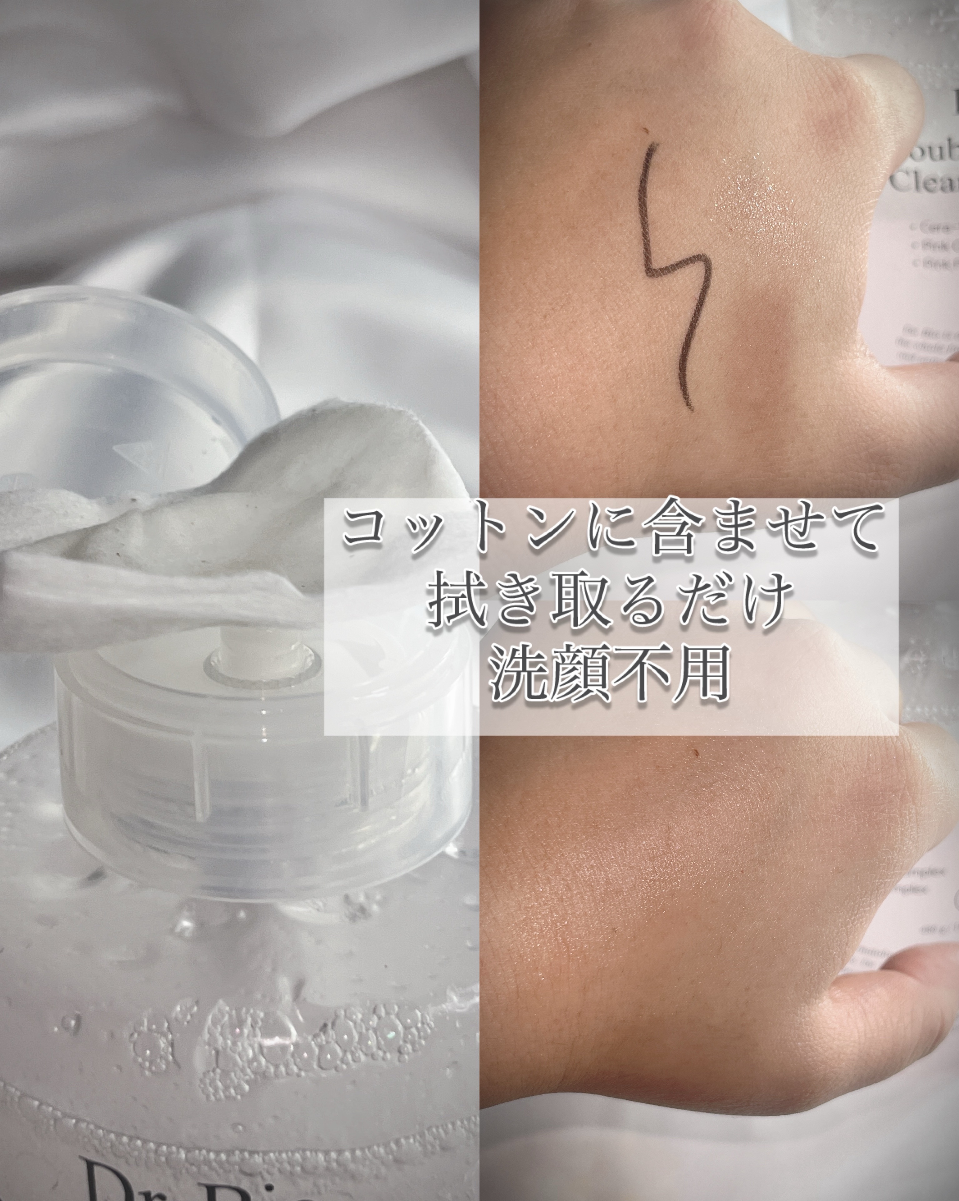 ダブルレイヤリングクレンジングウォーター/Dr.Bio/クレンジングウォーターを使ったクチコミ（3枚目）