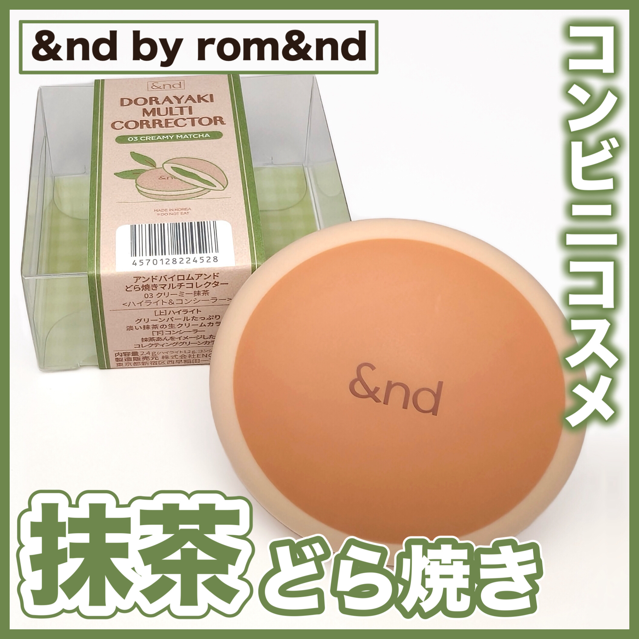 どら焼きリップ＆チーク 03 クリーミー抹茶/&nd by rom&nd/マルチパレットを使ったクチコミ（1枚目）