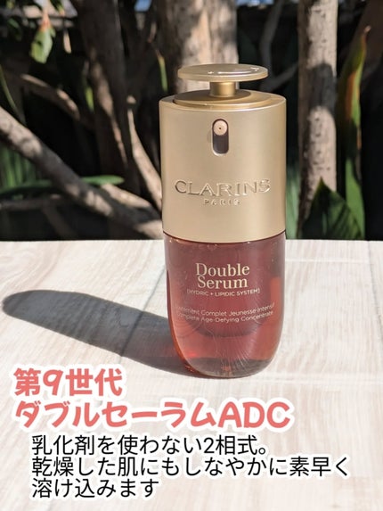 ダブル セーラム ADC/CLARINS/美容液を使ったクチコミ(2枚目)