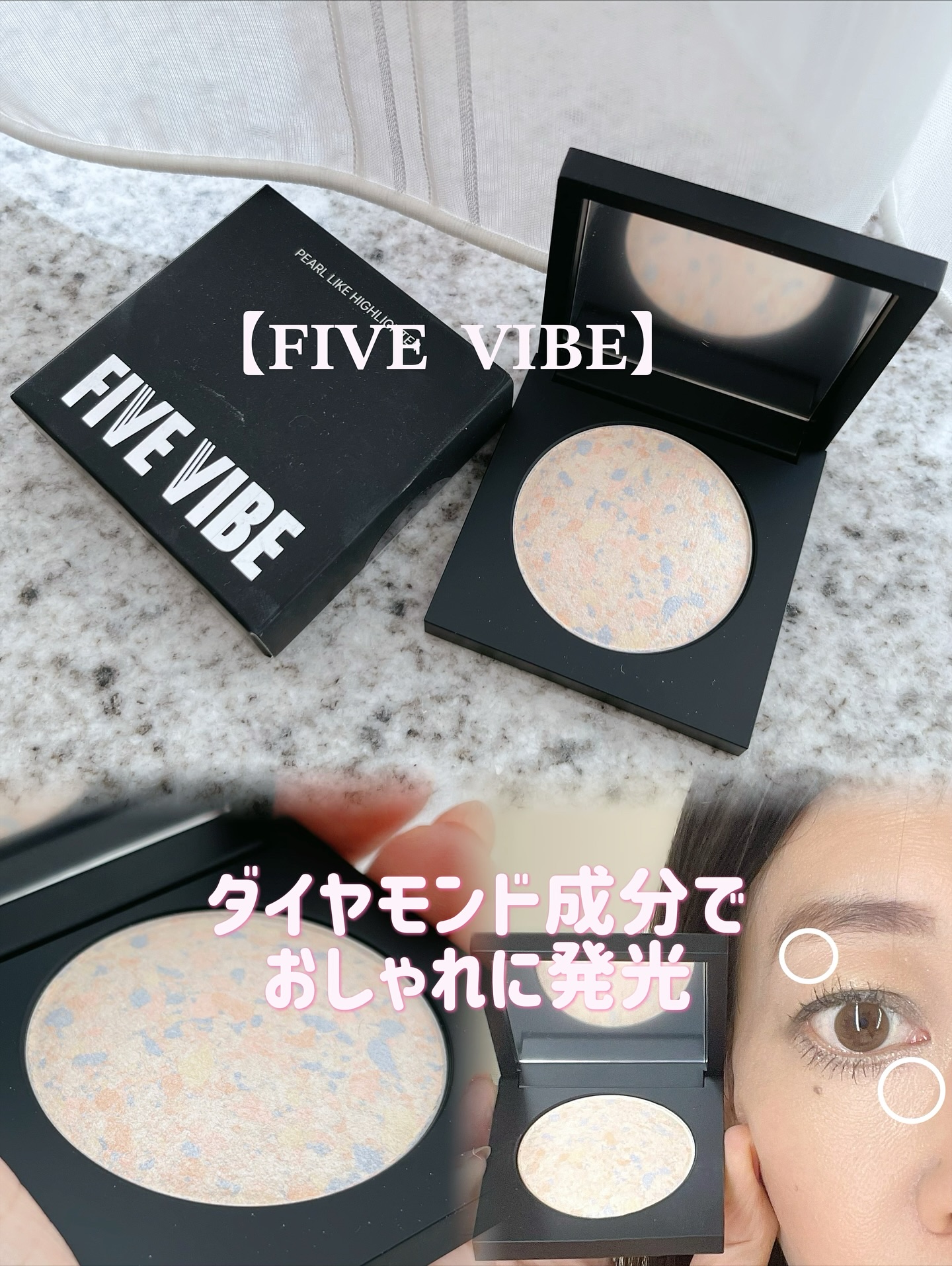 パールライクハイライター/FIVE VIBE/パウダーハイライトを使ったクチコミ（1枚目）