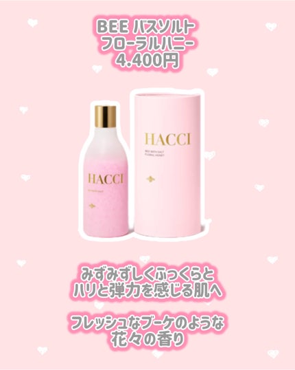 HACCI BEE バスソルト フローラルハニーのクチコミ「HACCI
新作情報
⟡.·*.·······························.....」(2枚目)