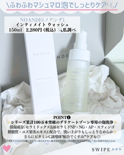 INTIMATE WASH/NOANDE/デリケートゾーンケアを使ったクチコミ(2枚目)
