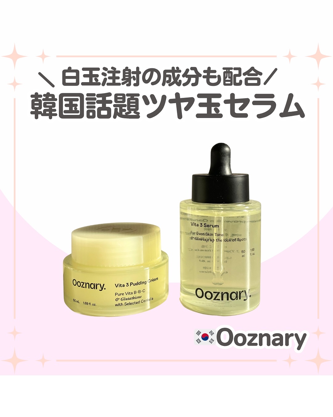 ビタ3セラム/オーズナリー/美容液を使ったクチコミ（1枚目）