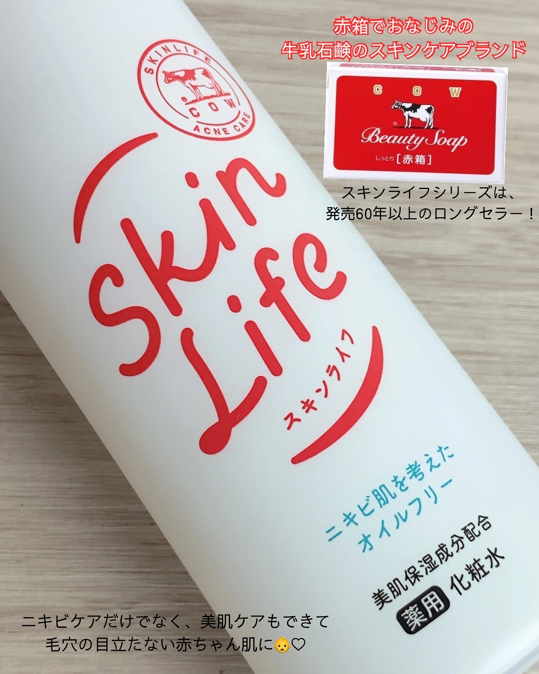 薬用化粧水/スキンライフ/化粧水を使ったクチコミ（2枚目）