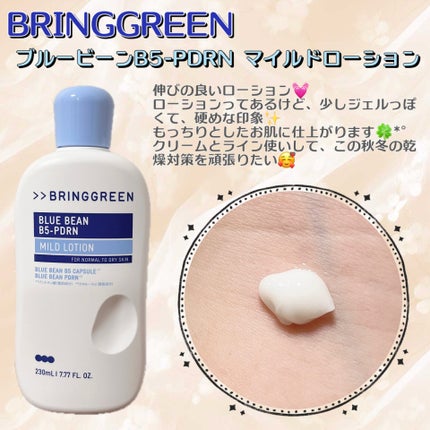 ブルービーンB5-PDRN™マイルドローション/BRING GREEN/乳液を使ったクチコミ(1枚目)