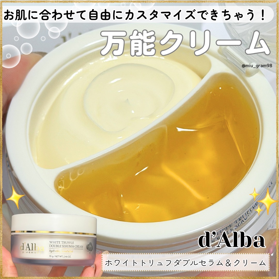 ホワイトトリュフダブルセラムアンドクリーム/ダルバ/フェイスクリームを使ったクチコミ（1枚目）