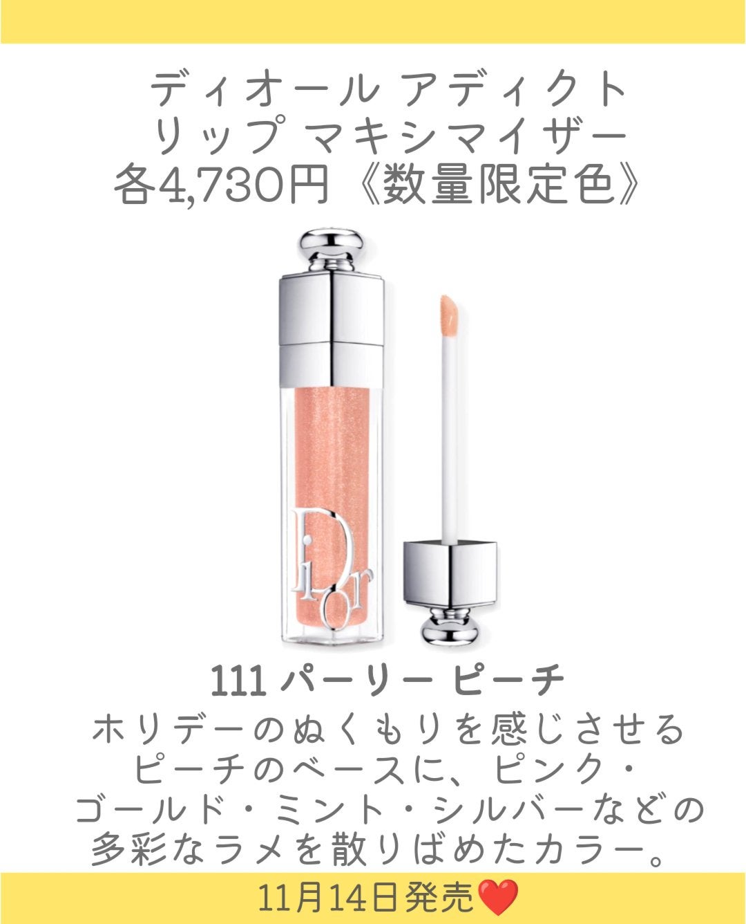 ディオール アディクト リップ マキシマイザー/Dior/リップグロスを使ったクチコミ(4枚目)