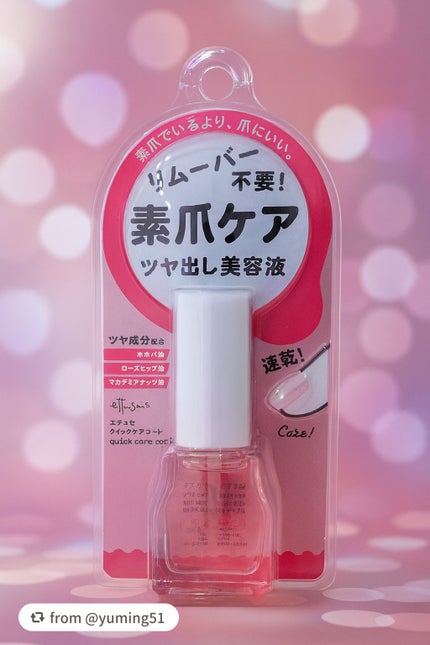 エテュセ クイックケアコート/ettusais/ネイルオイル・トリートメントを使ったクチコミ(1枚目)