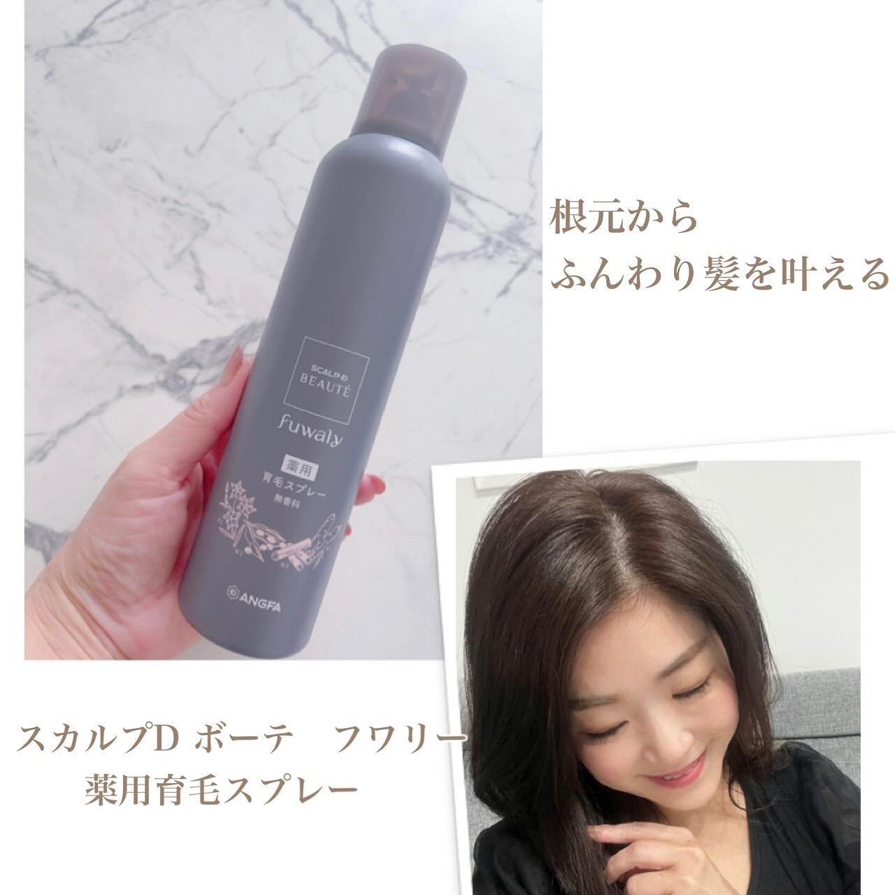 スカルプD ボーテ フワリー 薬用育毛スプレー/アンファー(スカルプD)/頭皮ローションを使ったクチコミ(1枚目)