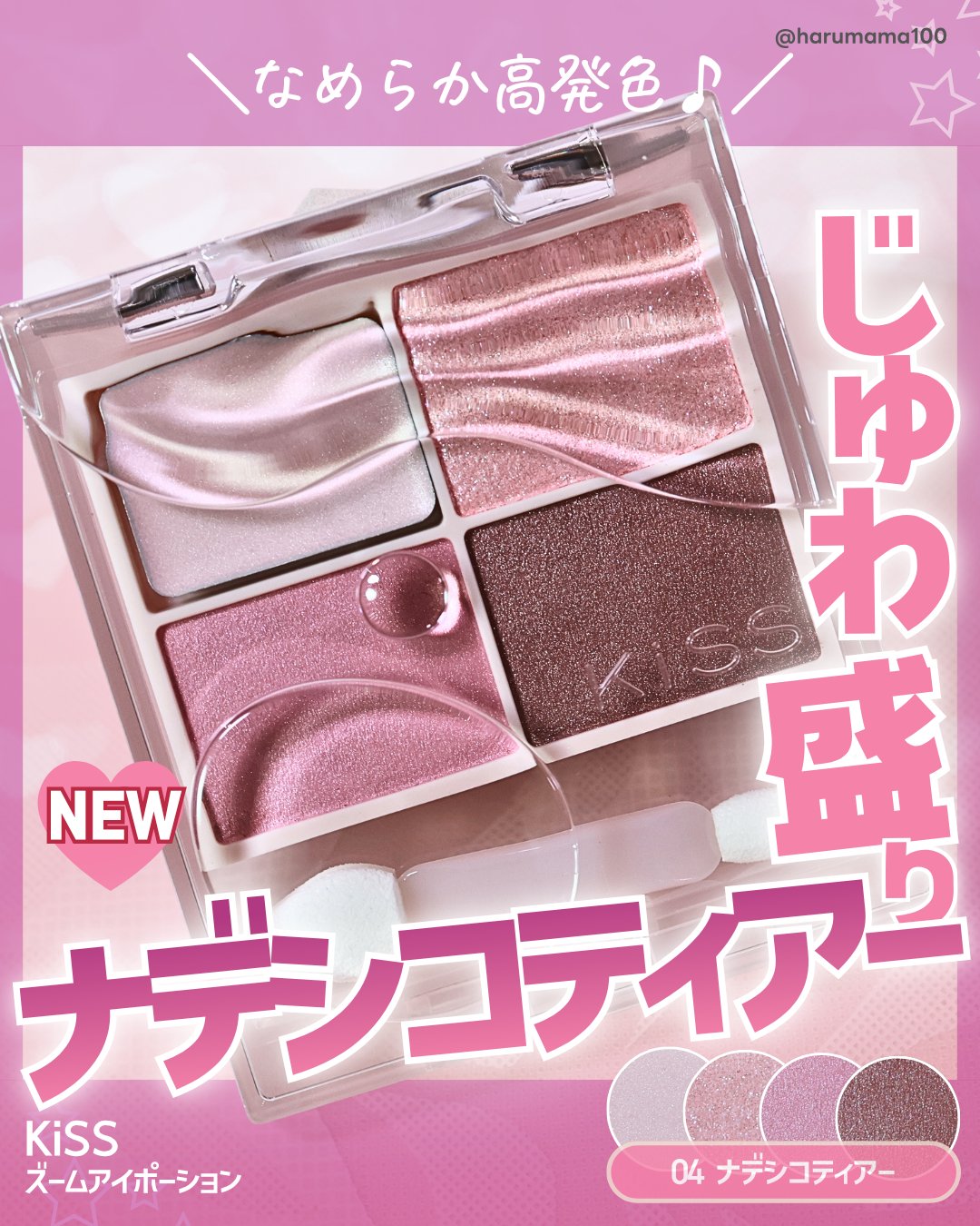 キス ズームアイポーション/KiSS/アイシャドウパレットを使ったクチコミ（1枚目）