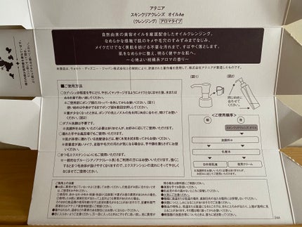 スキンクリア クレンズ オイル <アロマタイプ>/アテニア/オイルクレンジングを使ったクチコミ(2枚目)