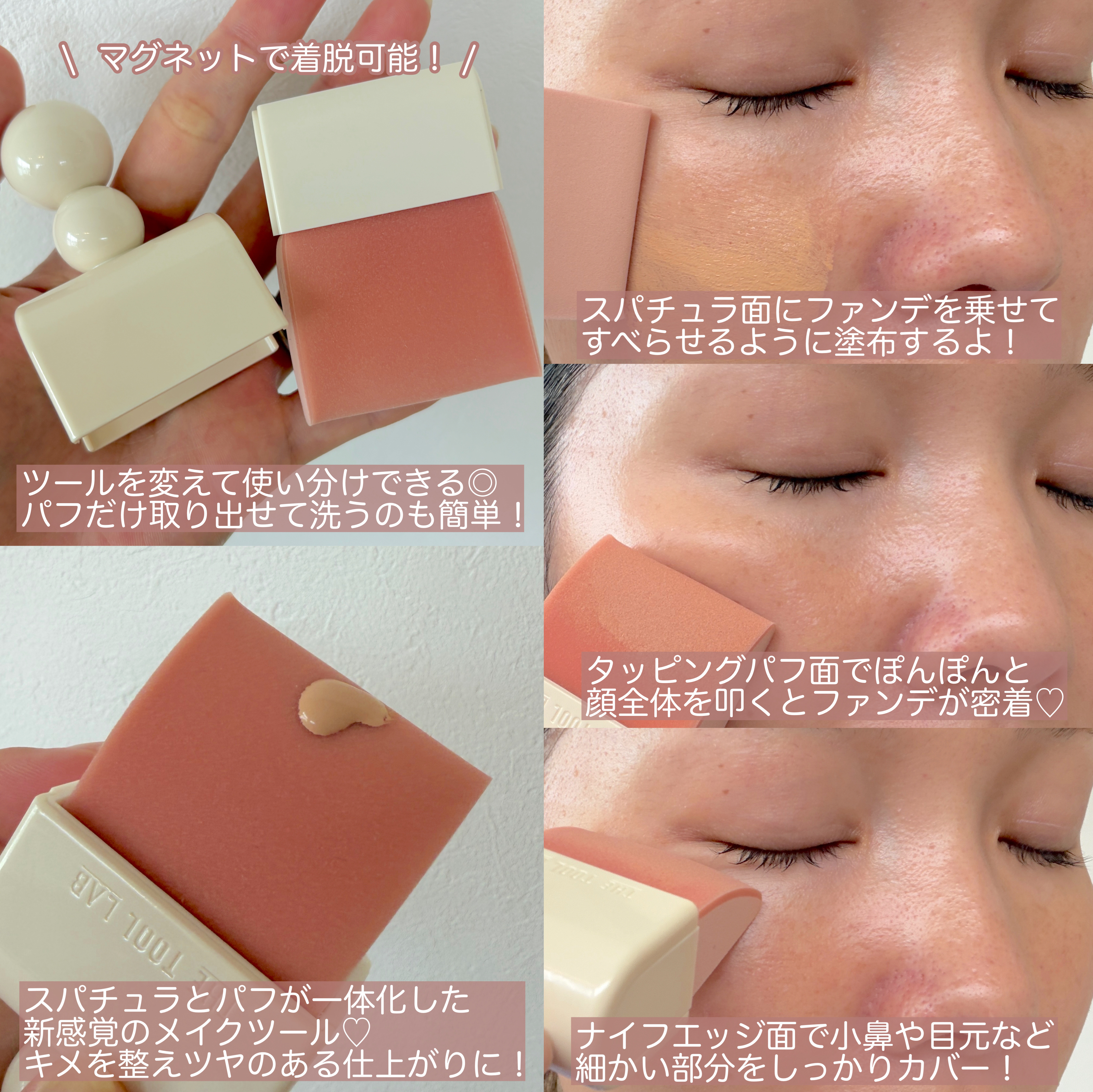 ツールマグネットスタイラー/THE TOOL LAB/パフ・スポンジを使ったクチコミ（2枚目）