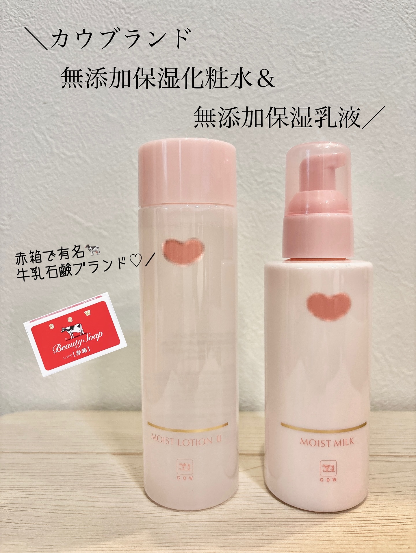 保湿化粧水 とてもしっとり/カウブランド無添加/化粧水を使ったクチコミ（1枚目）