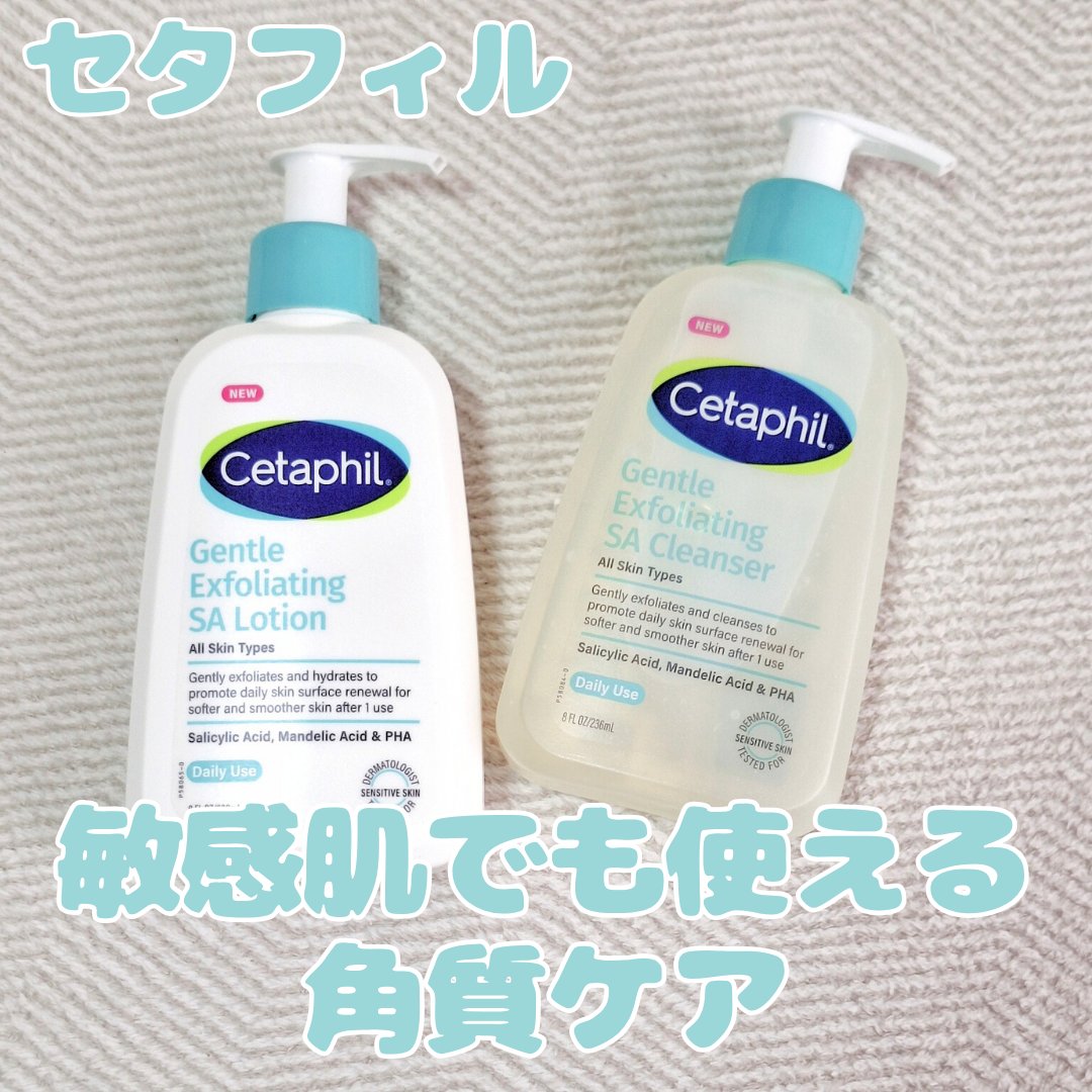 セタフィル　ジェントルSAクレンザー/セタフィル/ピーリングを使ったクチコミ（1枚目）