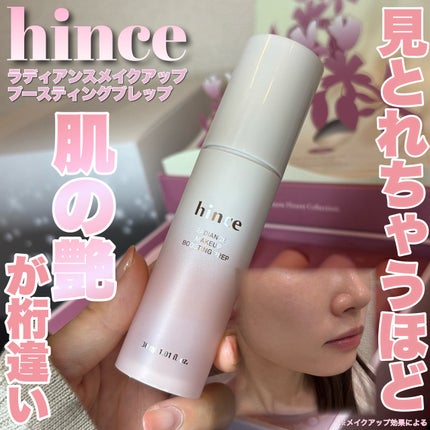 ラディアンスメイクアップブースティングプレップ/hince/化粧下地を使ったクチコミ(1枚目)
