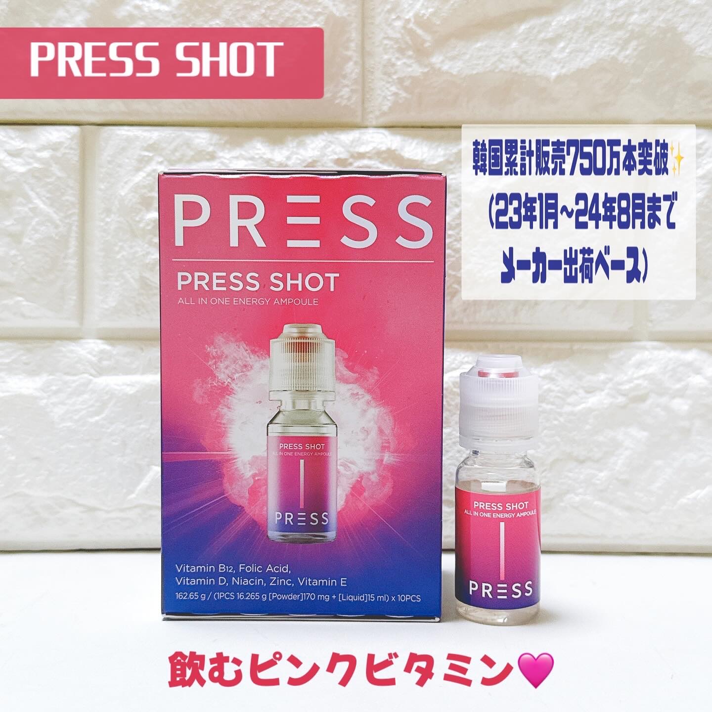 PRESS SHOT/PRESS SHOT/美容サプリメントを使ったクチコミ（1枚目）