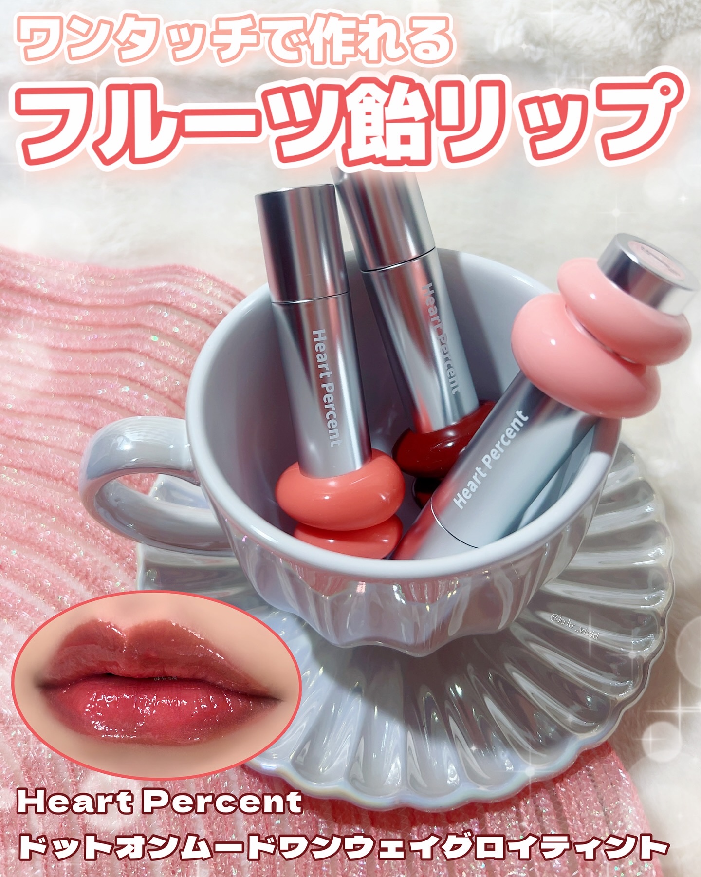 ドットオンムードワンウェイグロイティント 12 ミッドナイトリップス/Heart Percent/リップティントを使ったクチコミ（1枚目）