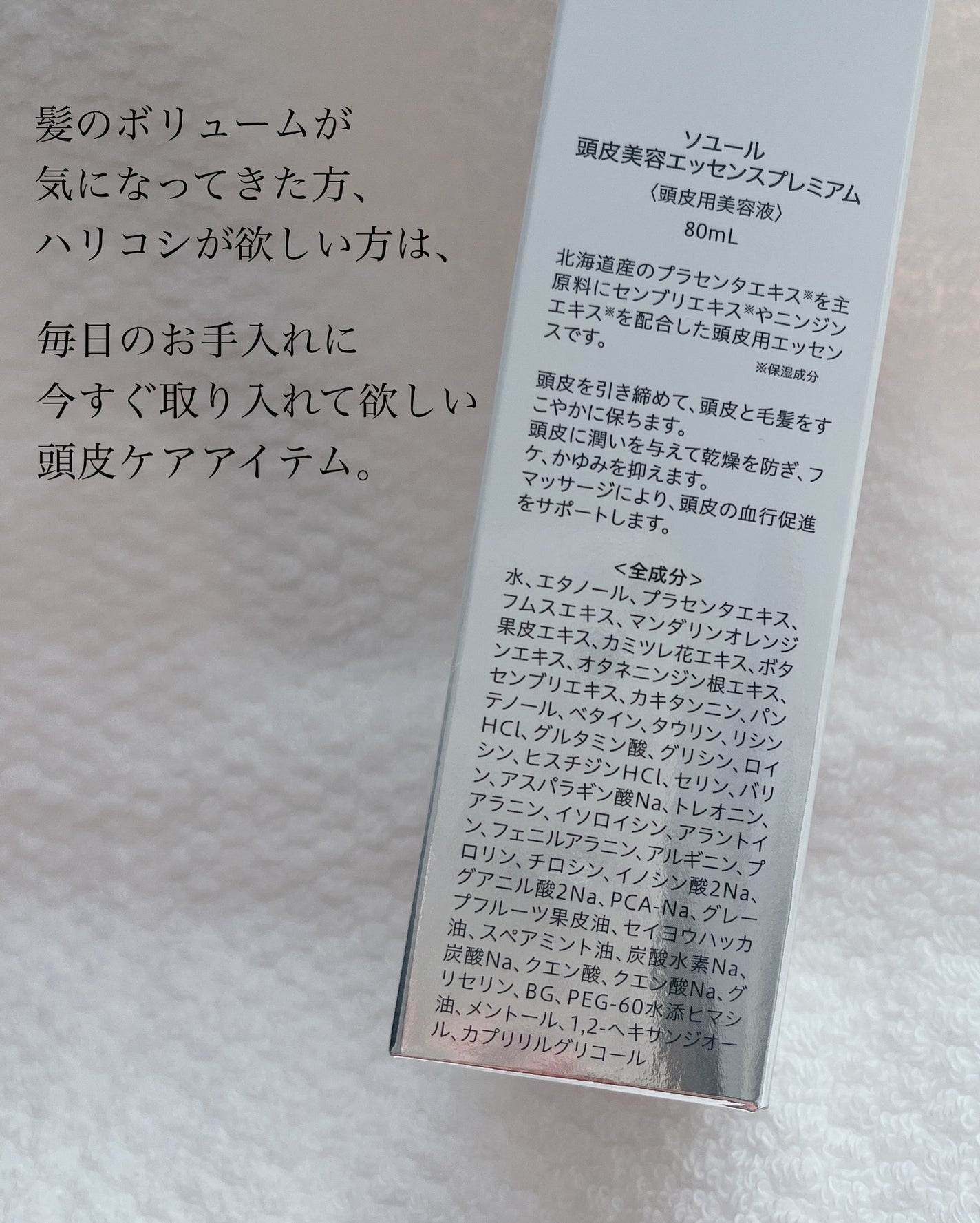 頭皮美容エッセンス/SOYUL/頭皮ローションを使ったクチコミ(5枚目)
