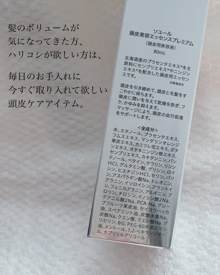 頭皮美容エッセンス/SOYUL/頭皮ローションを使ったクチコミ(5枚目)
