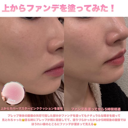 ラディアンスメイクアップブースティングプレップ/hince/化粧下地を使ったクチコミ(4枚目)