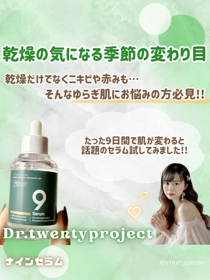 ナインセラム/Dr.Twenty Project/美容液を使ったクチコミ(2枚目)