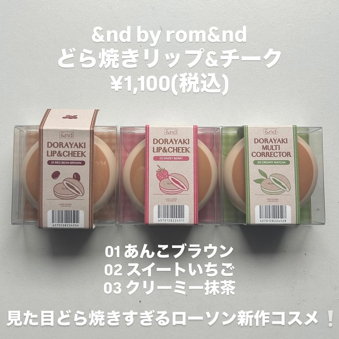 どら焼きリップ＆チーク/&nd by rom&nd/マルチパレットを使ったクチコミ（2枚目）