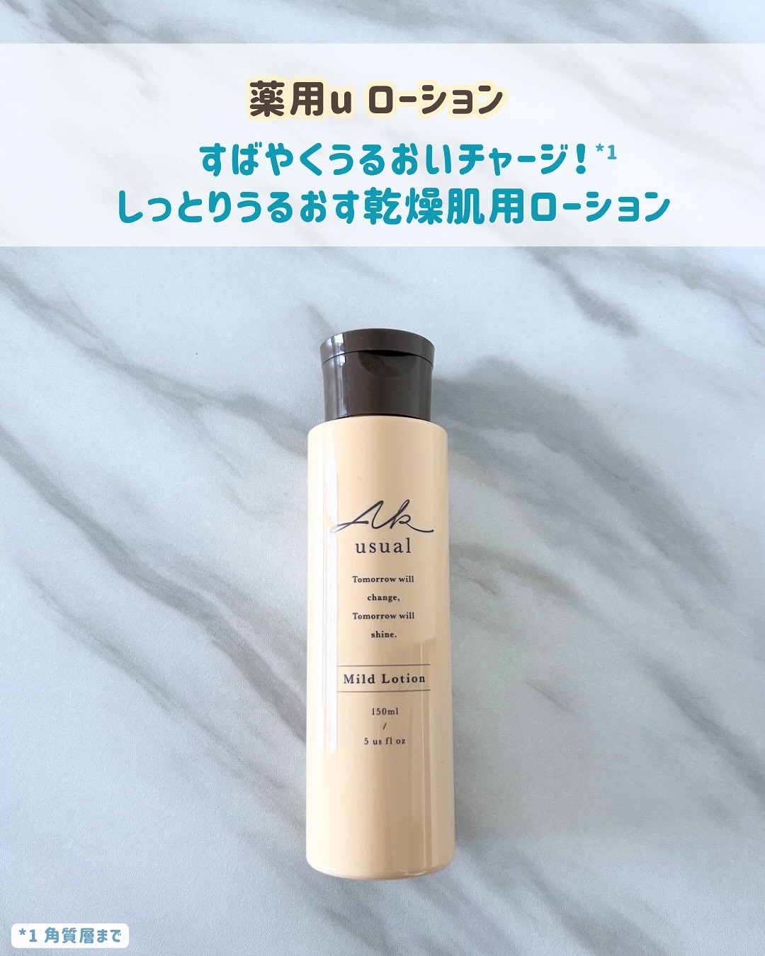 薬用ｕ ミルク/AK usual/ボディローションを使ったクチコミ（2枚目）