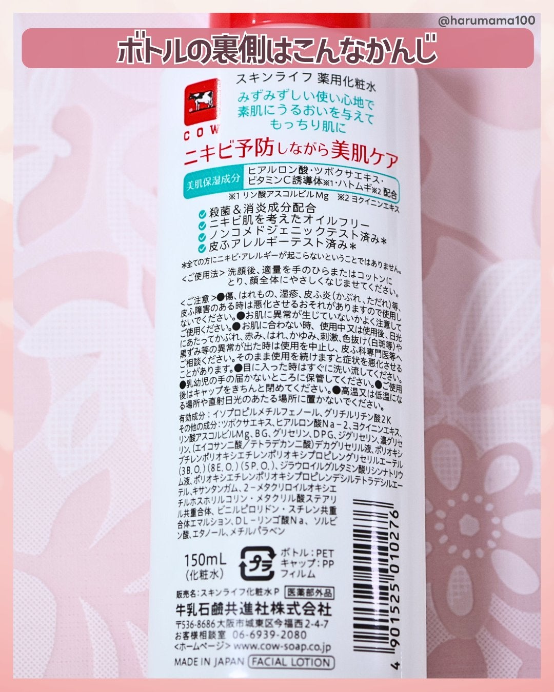 薬用化粧水/スキンライフ/化粧水を使ったクチコミ(5枚目)