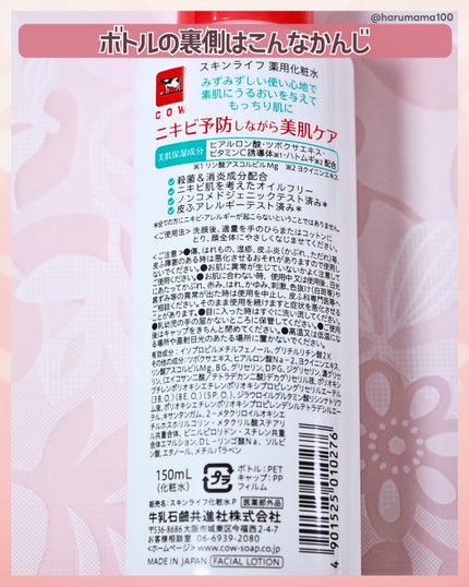 薬用化粧水/スキンライフ/化粧水を使ったクチコミ(5枚目)