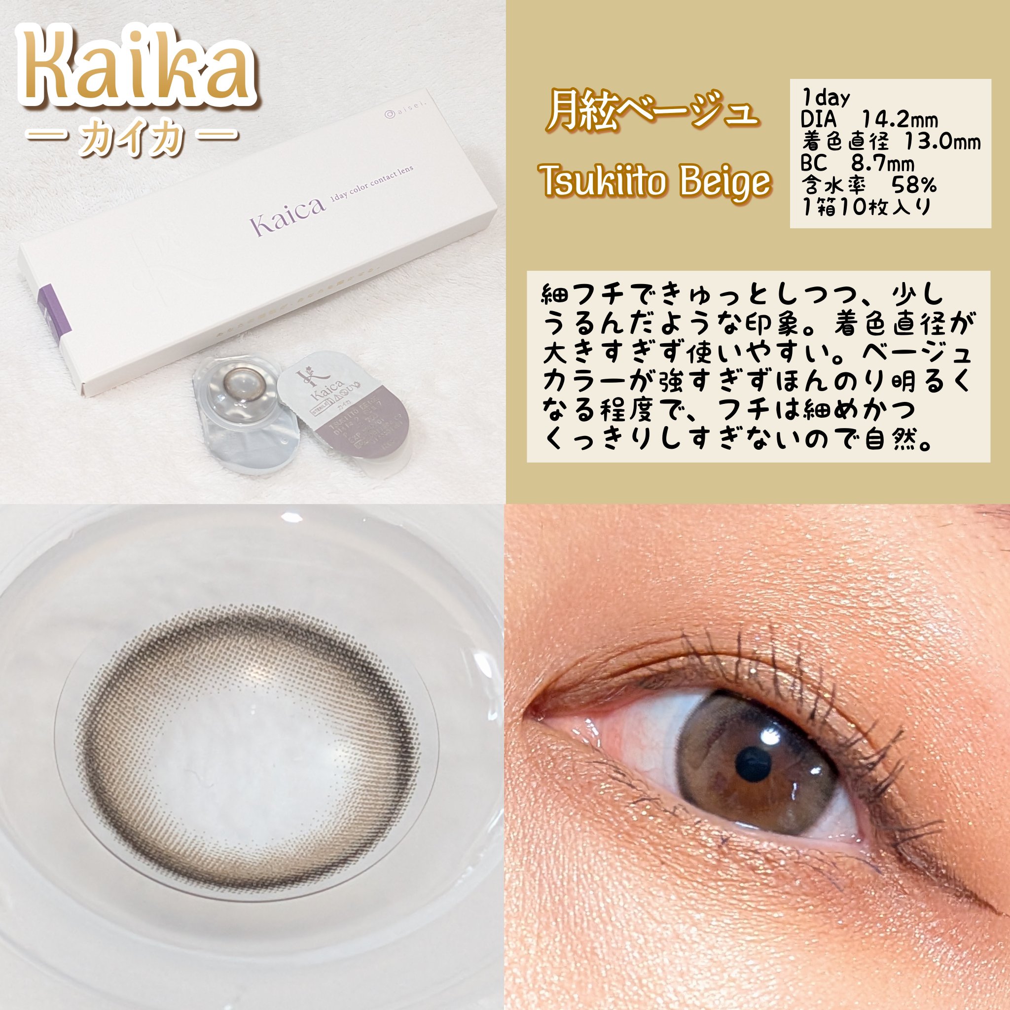 Kaica 1day/Kaica/ワンデー（１DAY）カラコンを使ったクチコミ（3枚目）