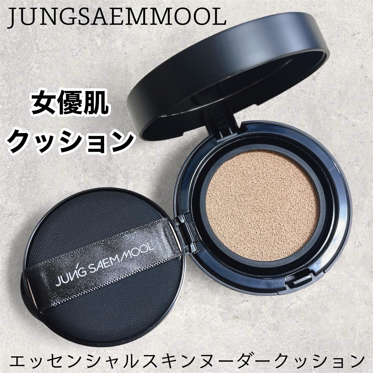 ⁡
⁡
≣≣≣≣≣✿≣≣≣≣≣≣≣≣≣≣≣≣≣≣≣≣≣≣≣≣≣≣≣≣≣≣
ジョンセンムル
エッセンシャルスキンヌーダークッション
≣≣≣≣≣✿≣≣≣≣≣≣≣≣≣≣≣≣≣≣≣≣≣≣≣≣≣≣≣≣≣≣
⁡
⁡
前から気になっていたジョンセンムル。