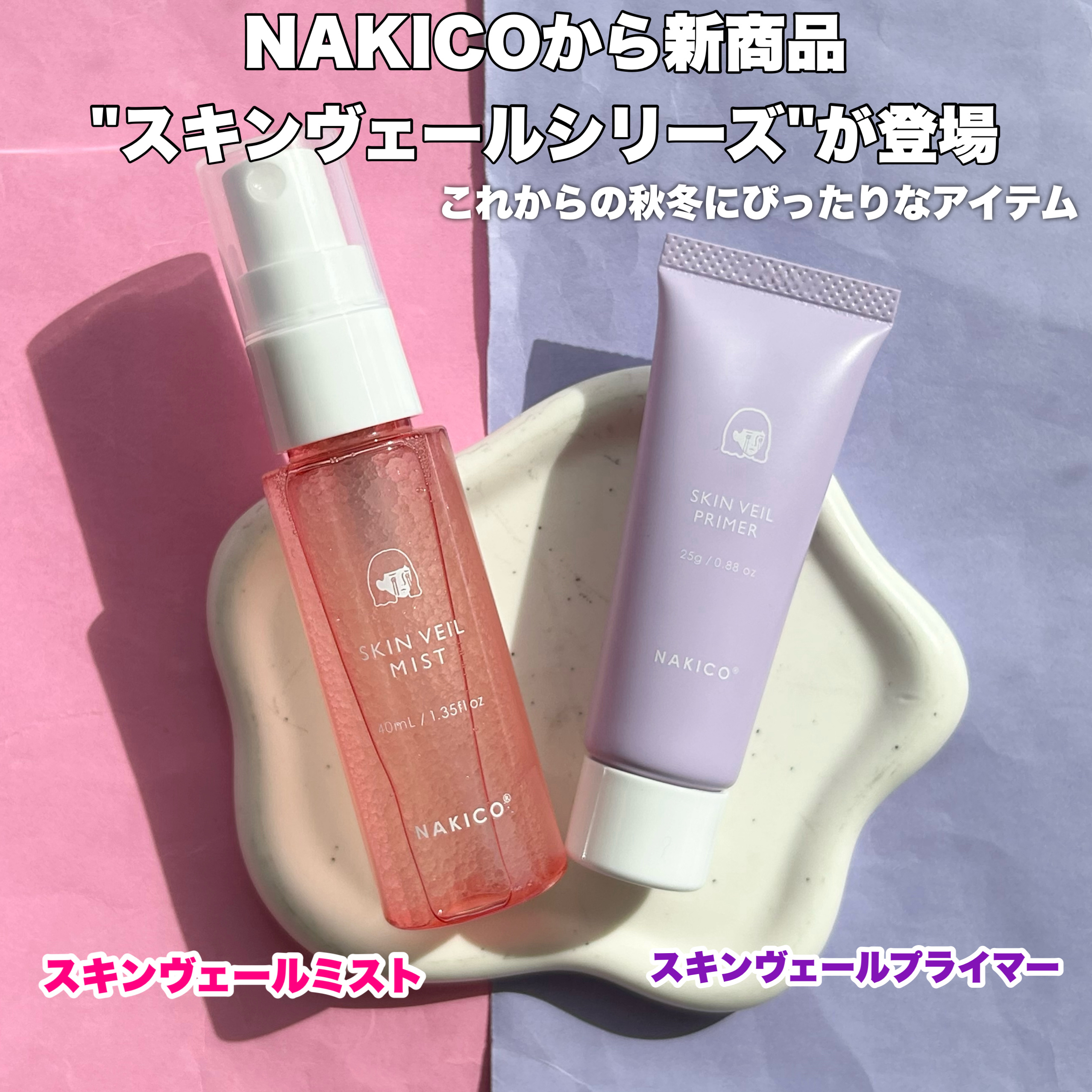 スキンヴェールプライマー/NAKICO/化粧下地を使ったクチコミ（2枚目）