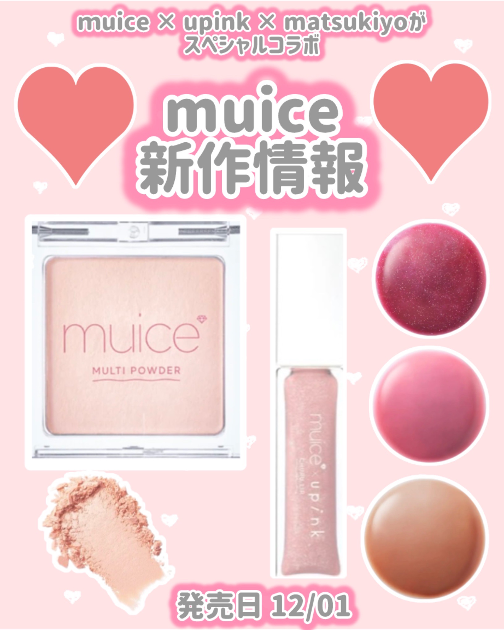 ちゅるリップランパー MC02 いちごミルキーラテ(限定)/muice/リッププランパーを使ったクチコミ（1枚目）