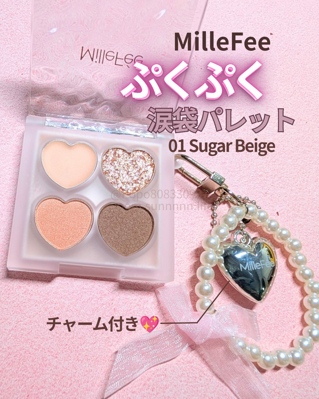 ぷくぷく涙袋パレット/MilleFée/アイシャドウパレットを使ったクチコミ（1枚目）