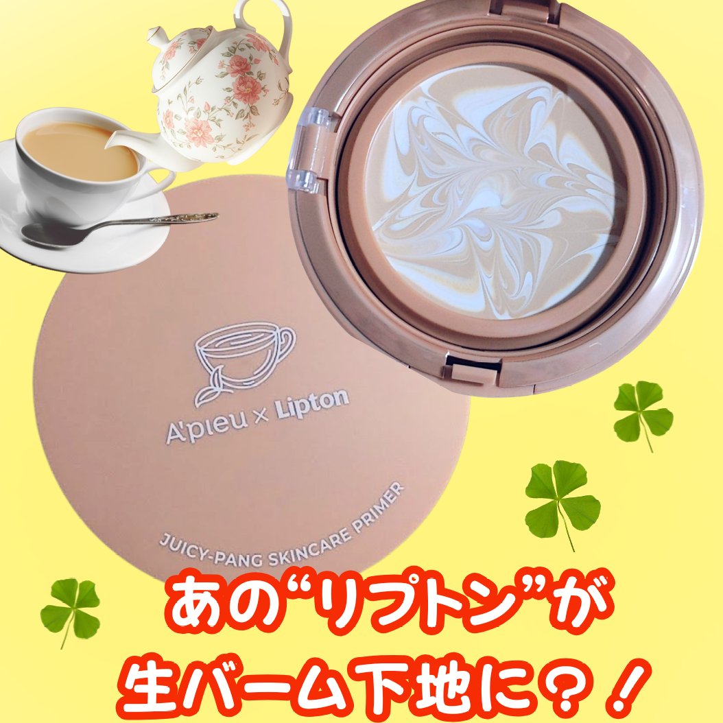 ジューシーパン スキンケアプライマー/A’pieu/化粧下地を使ったクチコミ（1枚目）