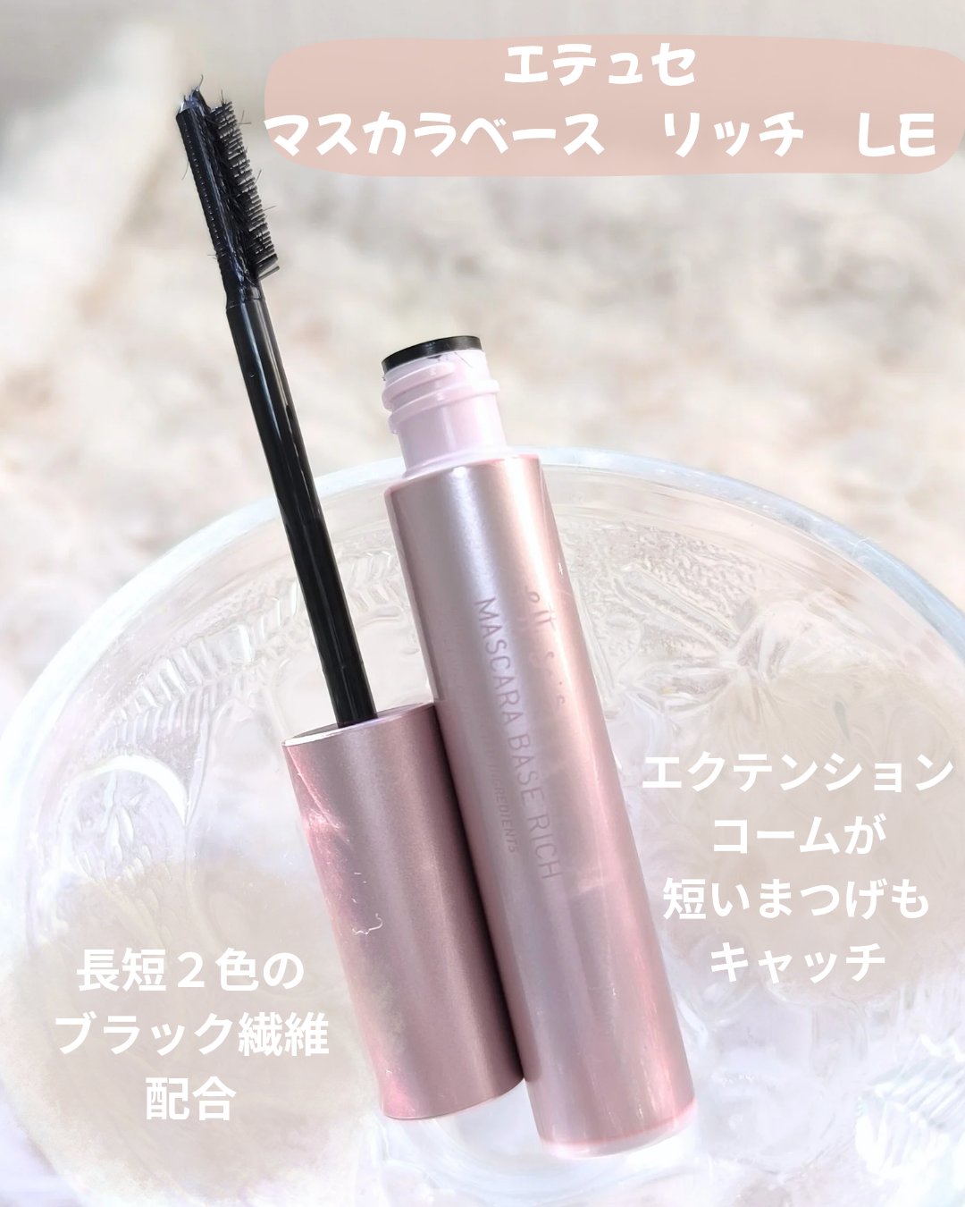 エテュセ マスカラベース リッチ/ettusais/マスカラ下地を使ったクチコミ（2枚目）