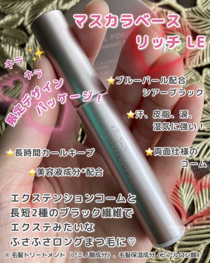 エテュセ マスカラベース リッチ/ettusais/マスカラ下地を使ったクチコミ(2枚目)