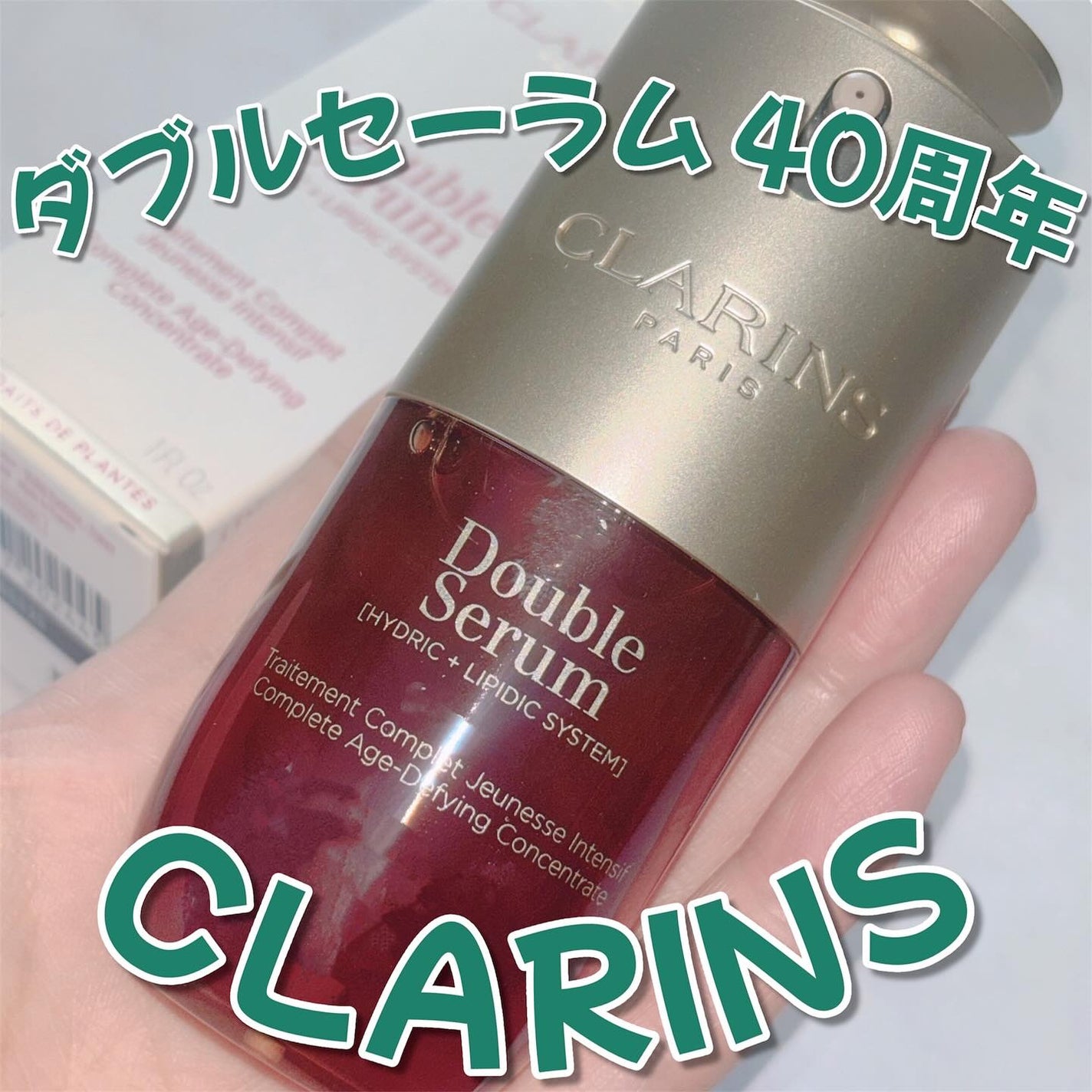 ダブル セーラム ADC/CLARINS/美容液を使ったクチコミ(1枚目)