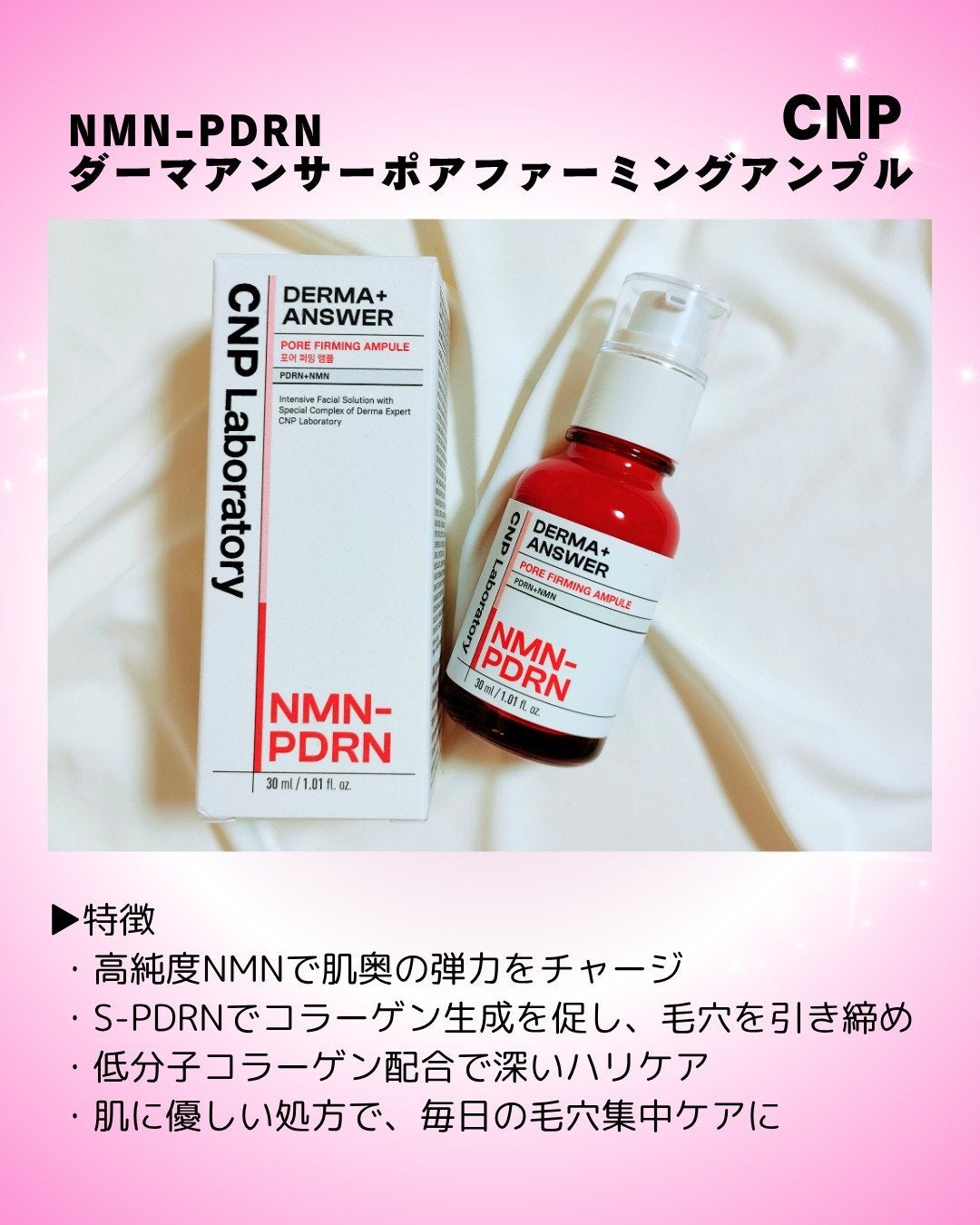 NMN-PDRN ダーマアンサー ポア ファーミング アンプル/CNP Laboratory/美容液を使ったクチコミ(5枚目)