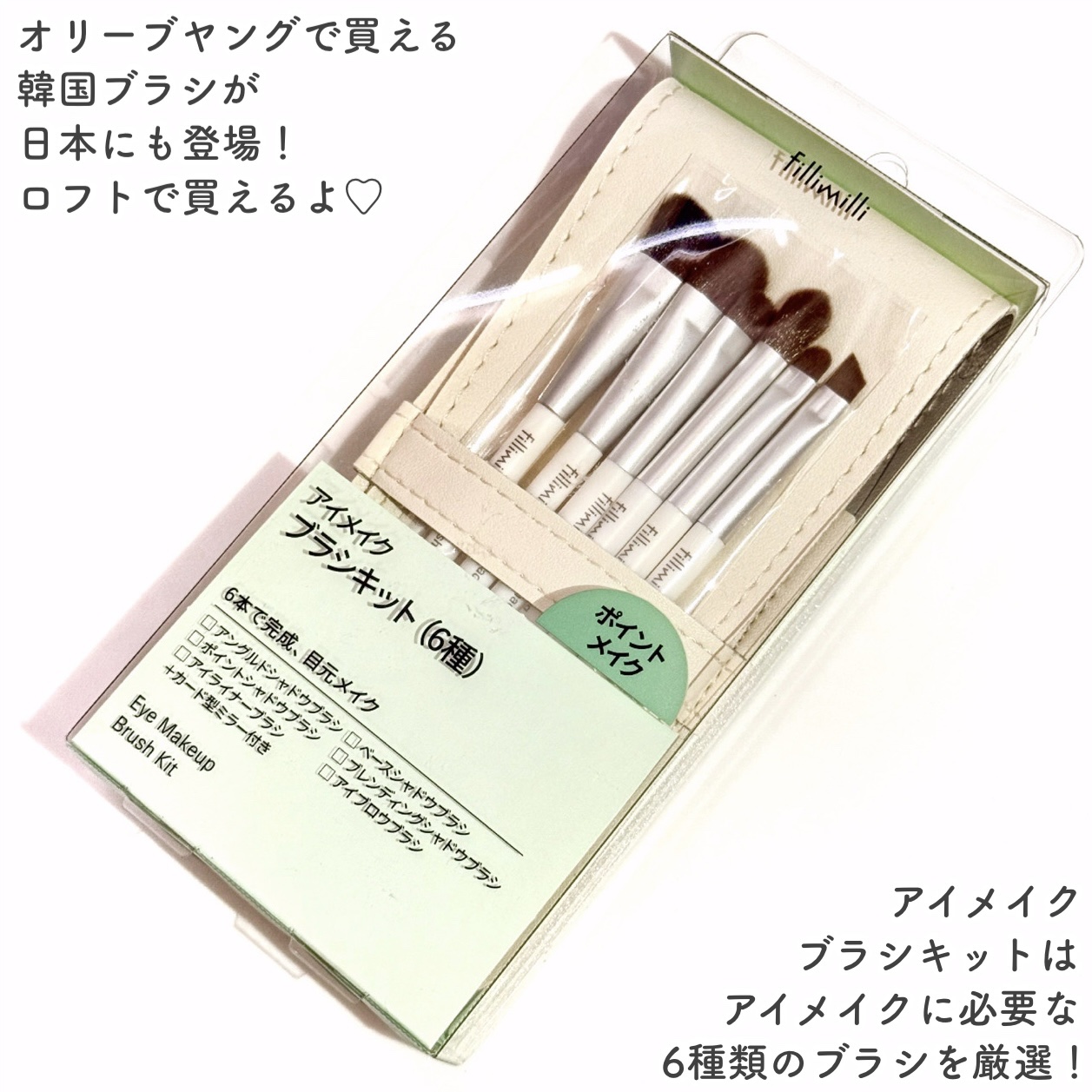 fillimilli アイメイクブラシセット/fillimilli/メイクブラシを使ったクチコミ（2枚目）