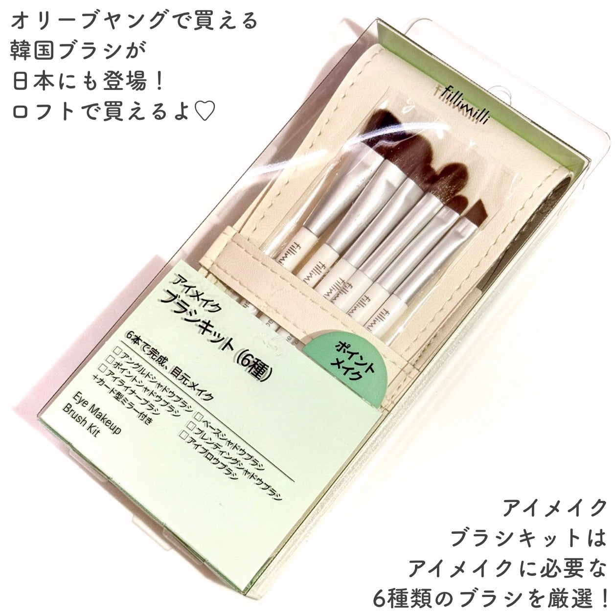 fillimilli アイメイクブラシセット/fillimilli/メイクブラシを使ったクチコミ(2枚目)