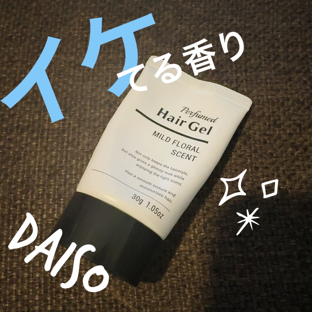 香水ヘアジェル SHI(マイルドフローラルの香り)/DAISO/ヘアジェルを使ったクチコミ（1枚目）