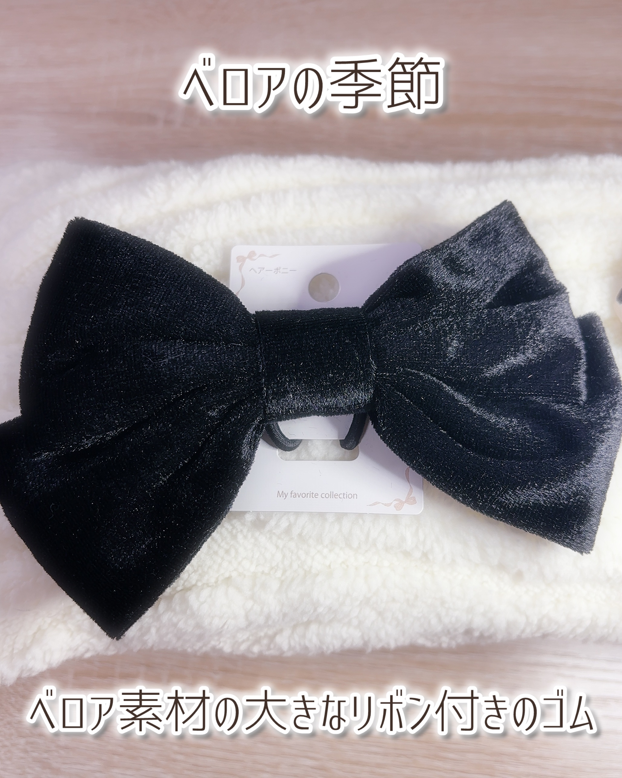 シュシュ/セリア/その他を使ったクチコミ（2枚目）