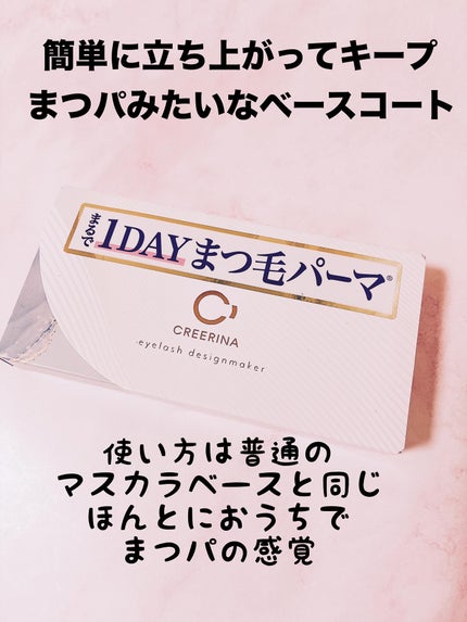 アイラッシュデザインメイカー/クレーリナ/マスカラ下地を使ったクチコミ(1枚目)