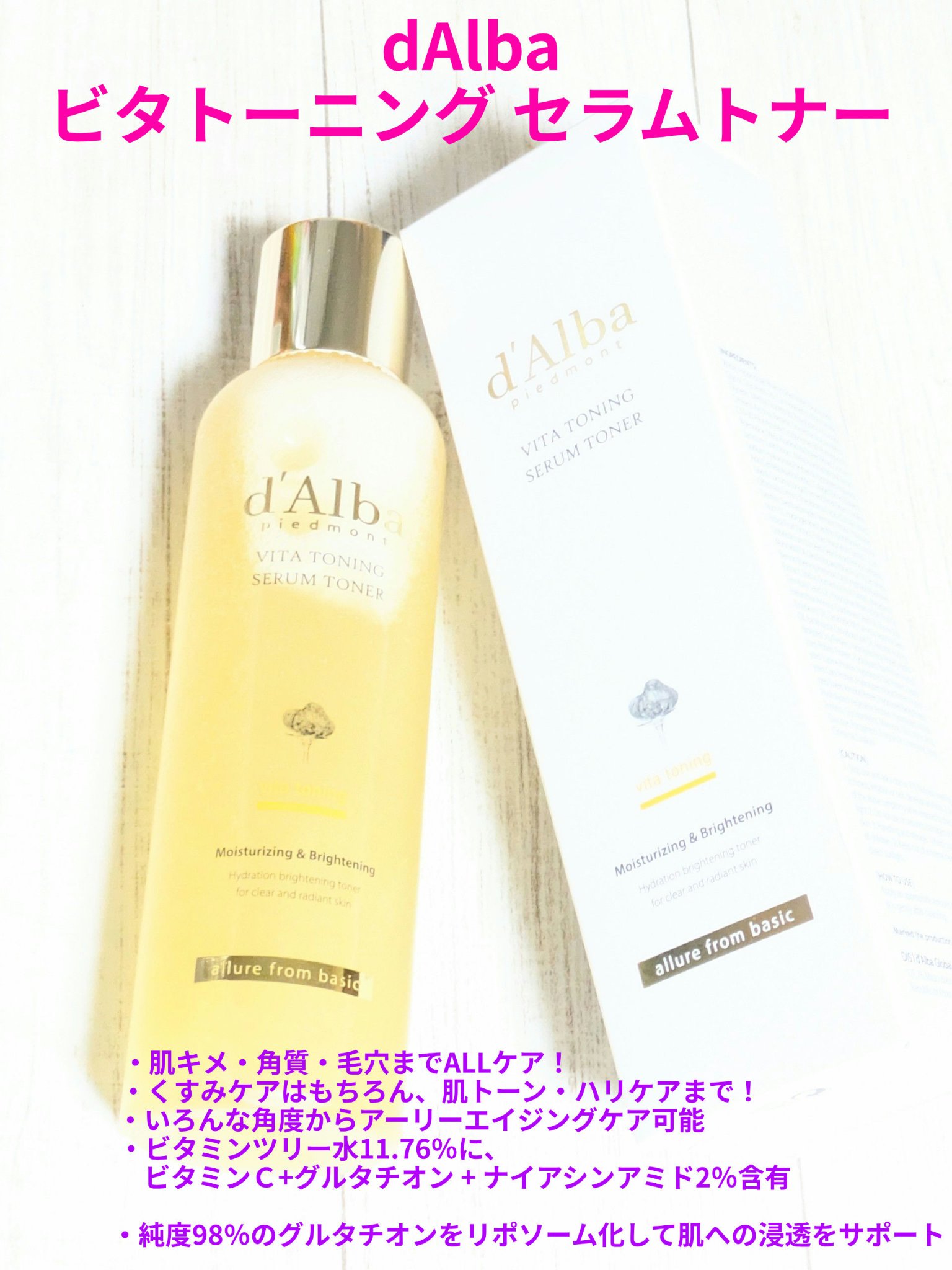 ビタトーニングセラムトナー/ダルバ/化粧水を使ったクチコミ（1枚目）